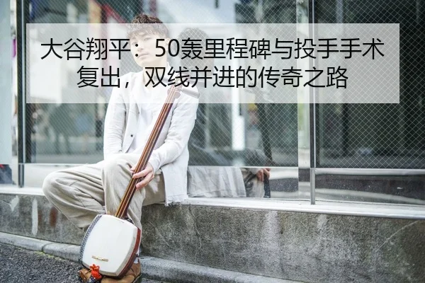 da-gu-xiang-ping-hong-li-cheng-bei-yu-tou-shou-shou-shu-fu-chu-shuang-xian-bing-jin-de-chuan-qi-zhi-lu-3-553.jpg
