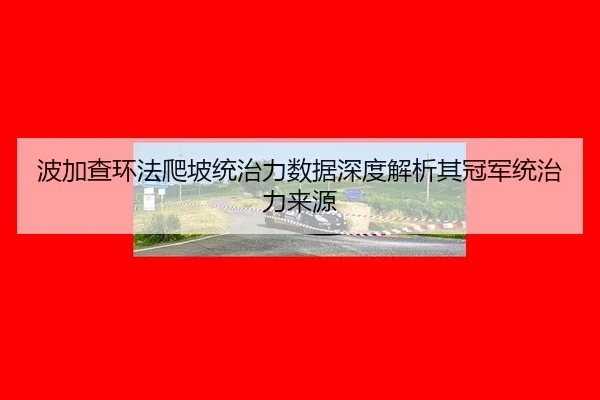 bo-jia-cha-huan-fa-pa-po-tong-zhi-li-shu-ju-shen-du-jie-xi-qi-guan-jun-tong-zhi-li-lai-yuan-2-606.jpg