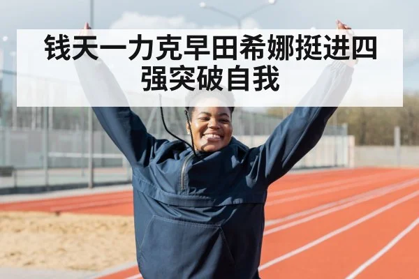 athlete celebrating victory