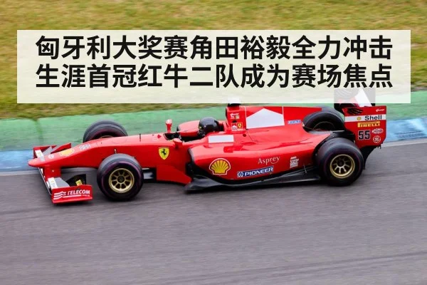 Yuki Tsunoda racing car